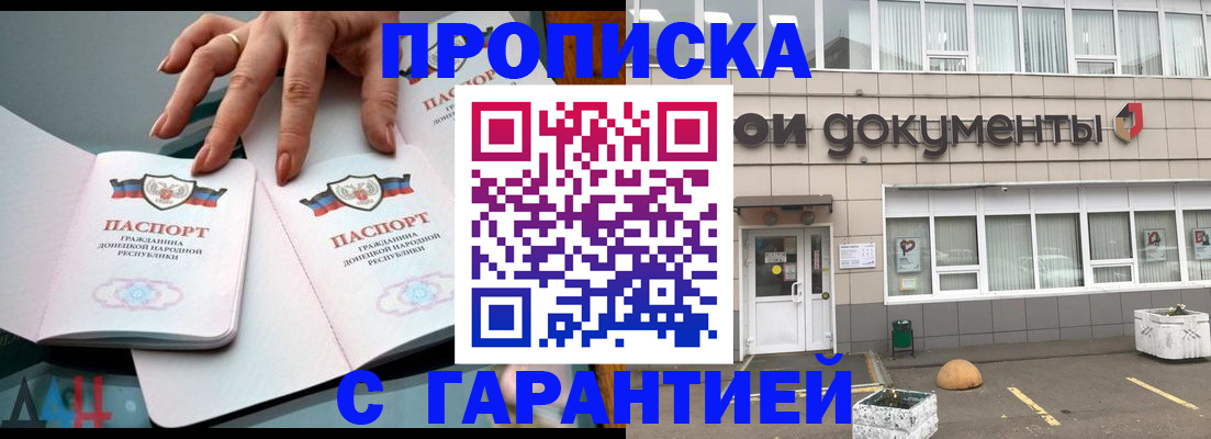 прописка паспорт в Озёрах