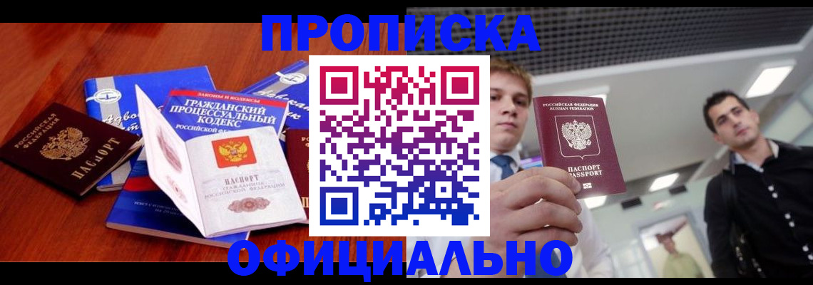 временная регистрация в квартире в Озёрах