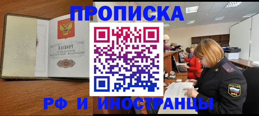 временная регистрация для школы в Озёрах